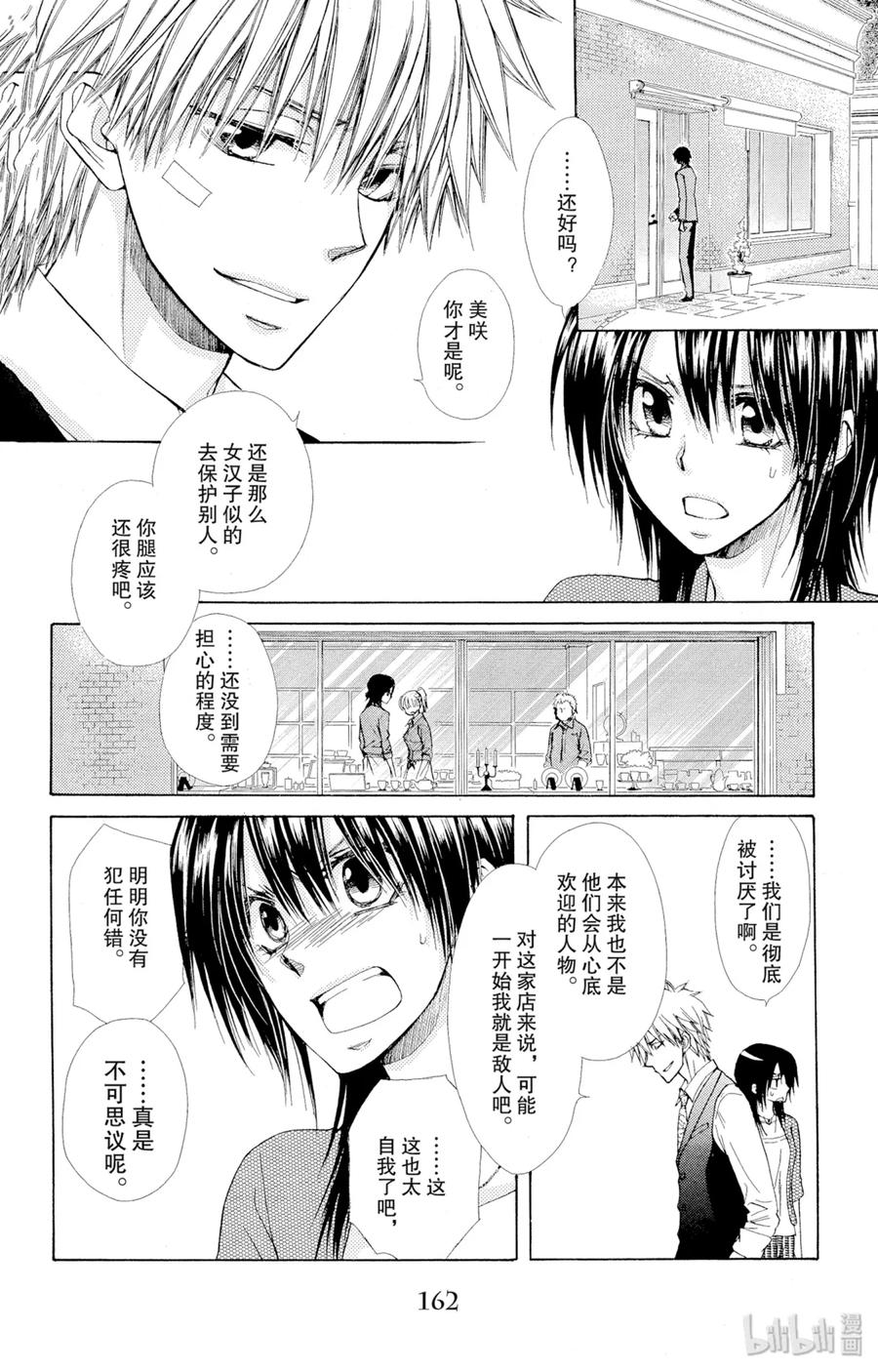 8080-非常女会长！（会长是女仆大人）-藤原ヒロ,白泉社（第12张）