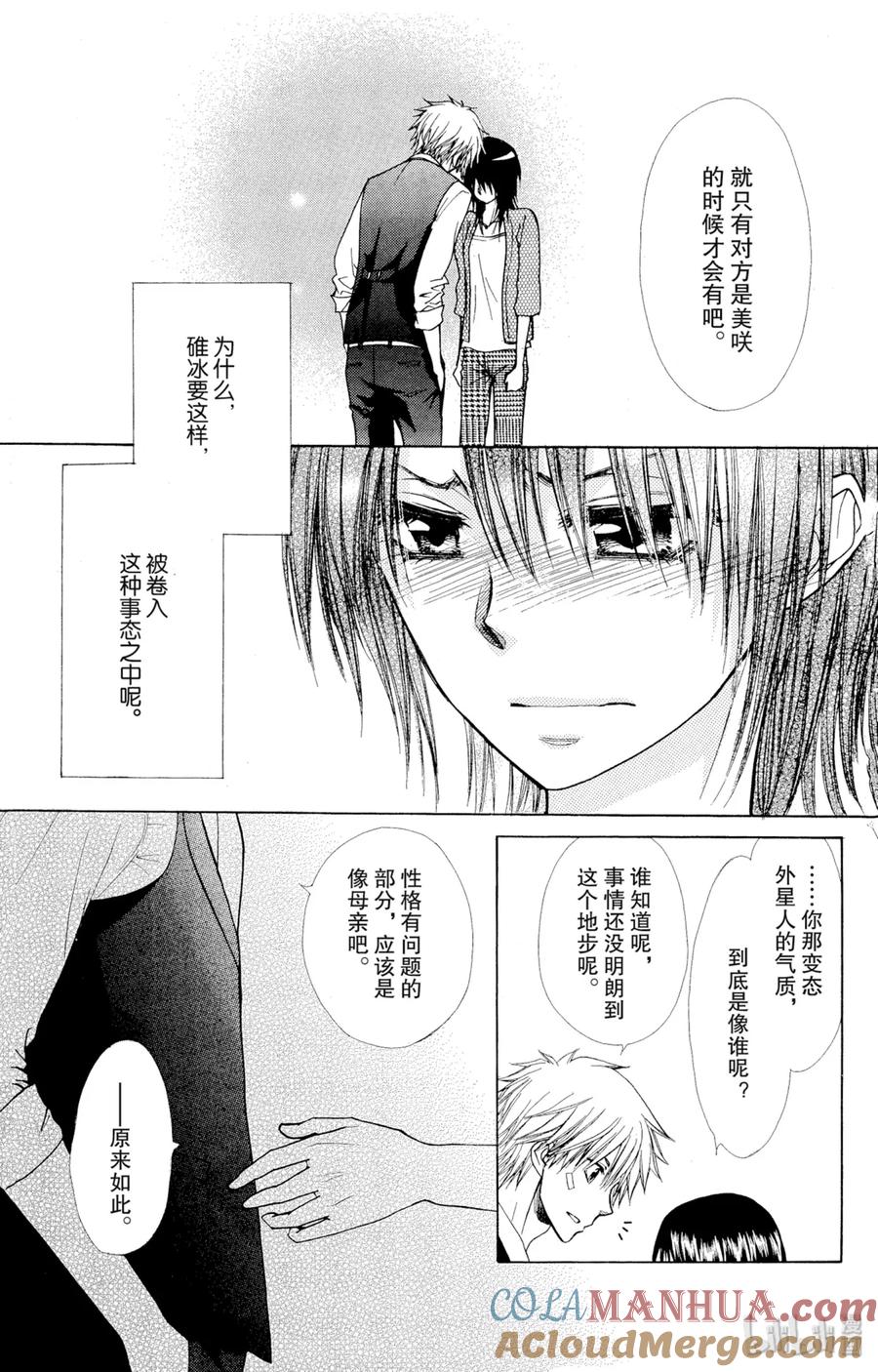 8080-非常女会长！（会长是女仆大人）-藤原ヒロ,白泉社（第15张）