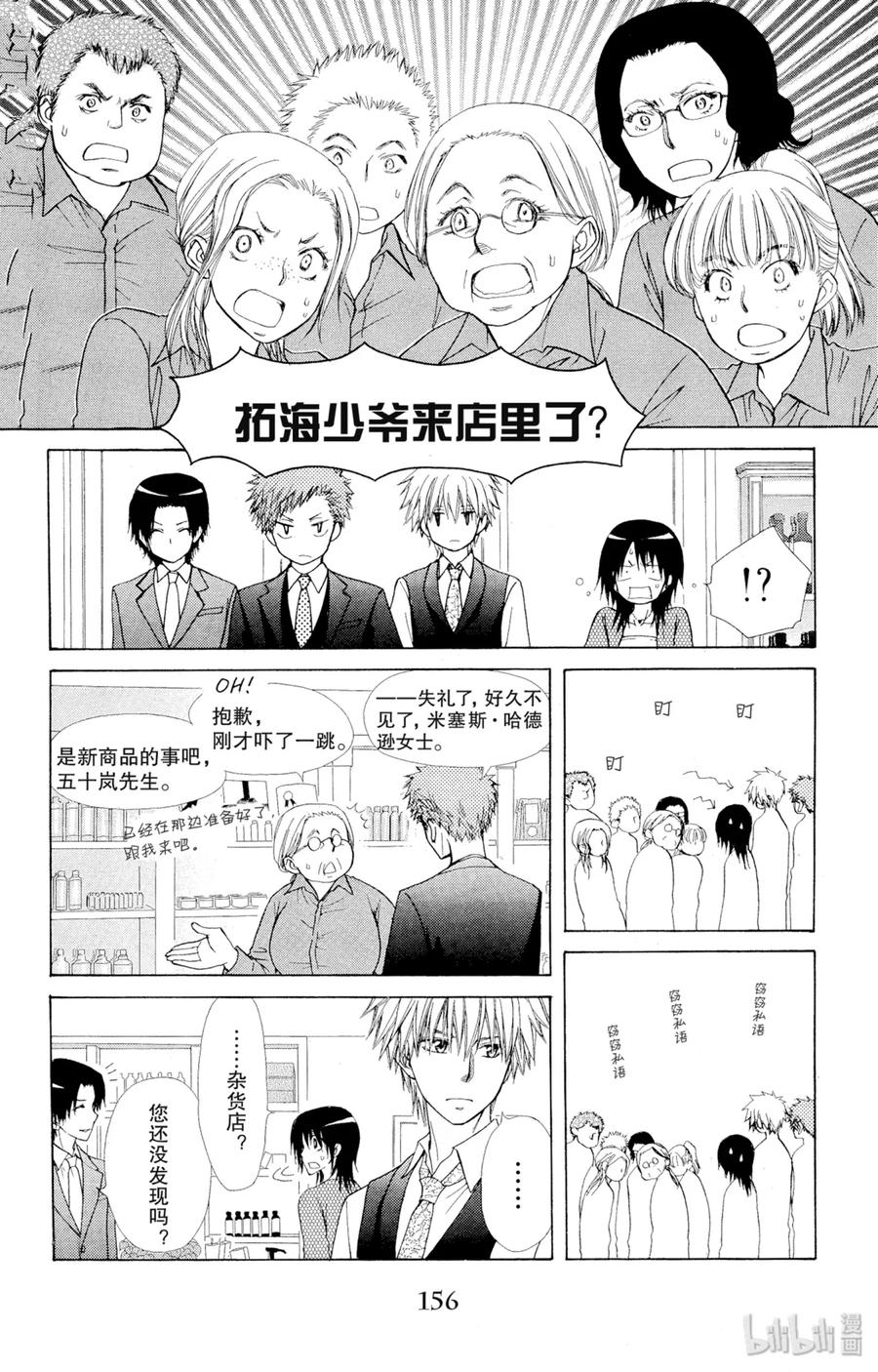 8080-非常女会长！（会长是女仆大人）-藤原ヒロ,白泉社（第6张）