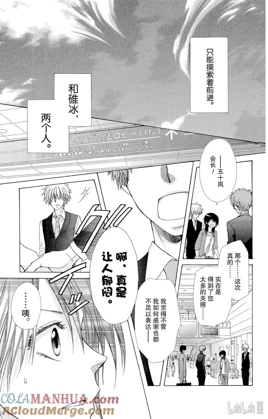 8080-非常女会长！（会长是女仆大人）-藤原ヒロ,白泉社（第27张）