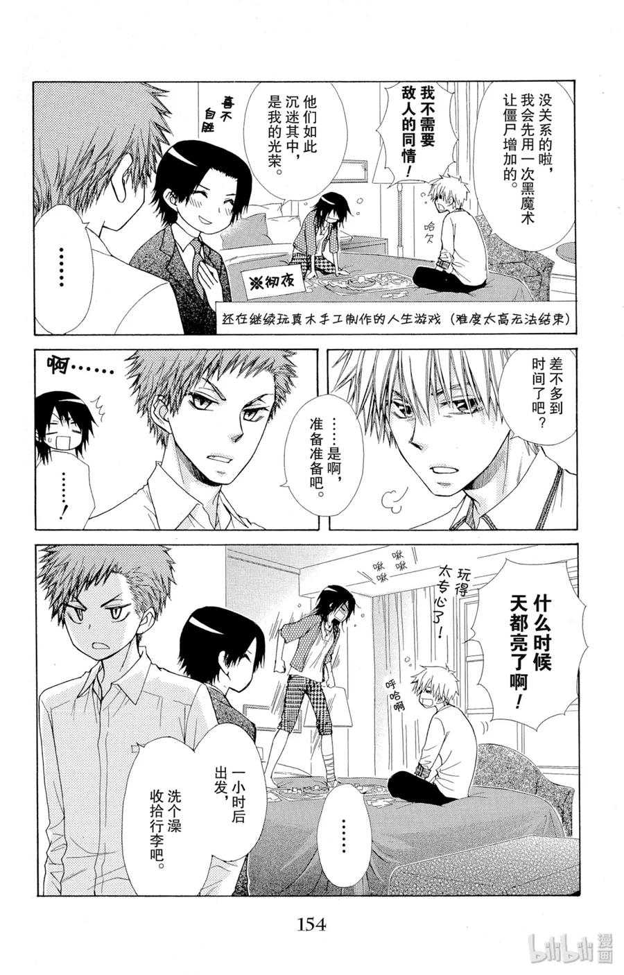 8080-非常女会长！（会长是女仆大人）-藤原ヒロ,白泉社（第4张）