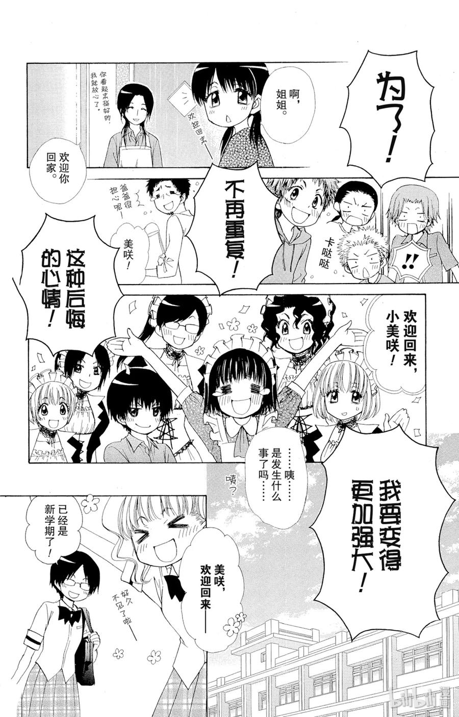 8080-非常女会长！（会长是女仆大人）-藤原ヒロ,白泉社（第30张）