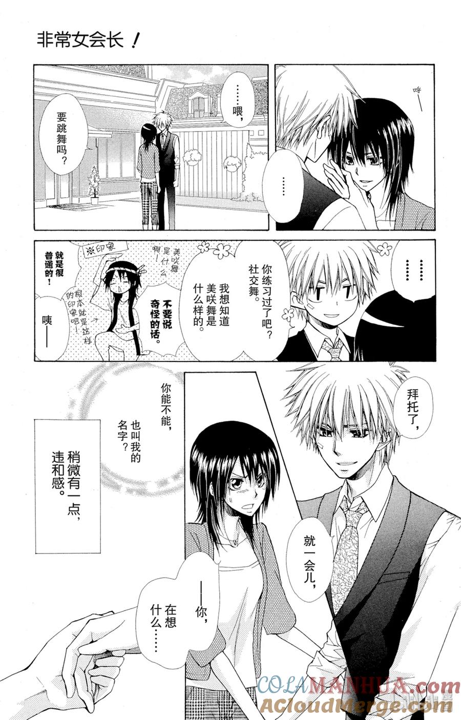 8080-非常女会长！（会长是女仆大人）-藤原ヒロ,白泉社（第17张）
