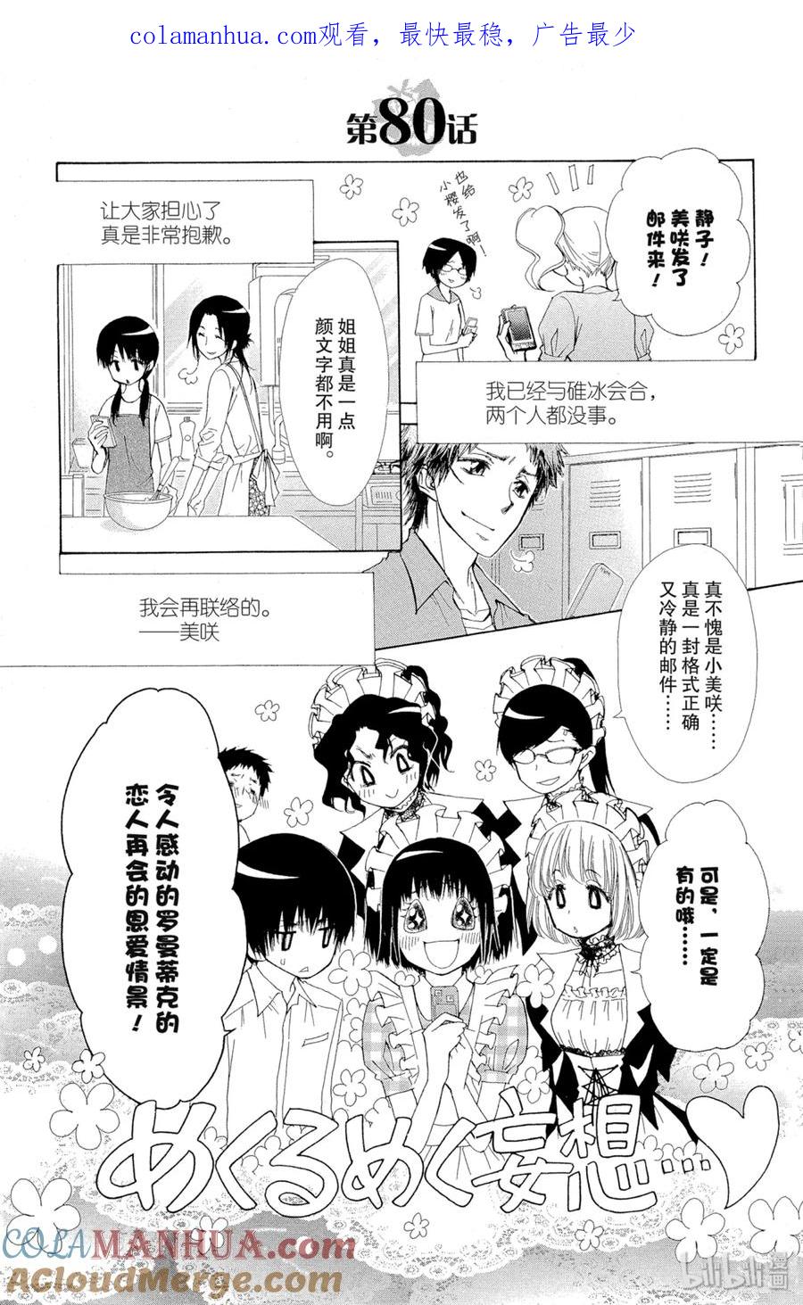 8080-非常女会长！（会长是女仆大人）-藤原ヒロ,白泉社（第1张）