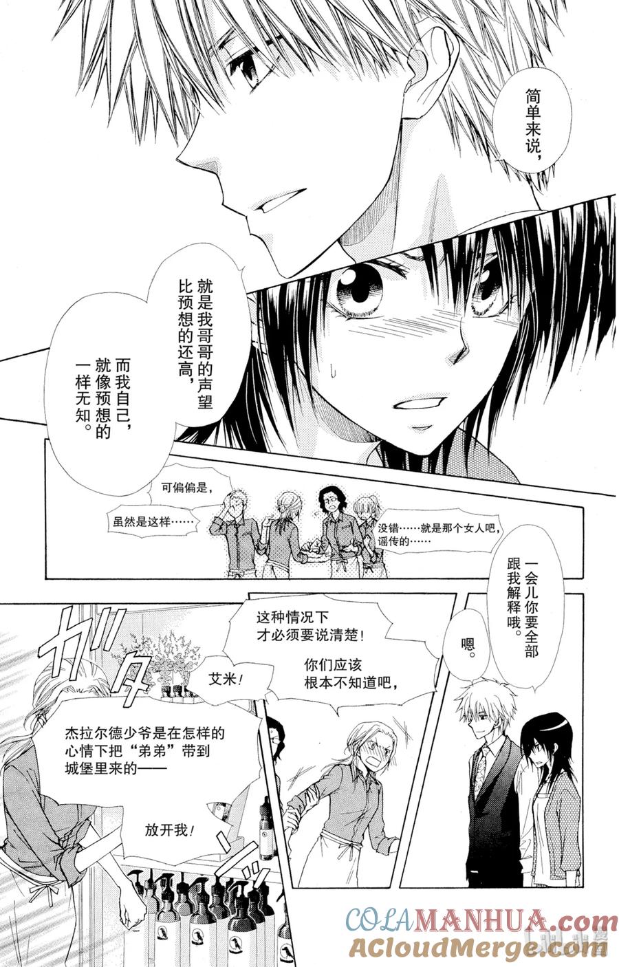 8080-非常女会长！（会长是女仆大人）-藤原ヒロ,白泉社（第9张）
