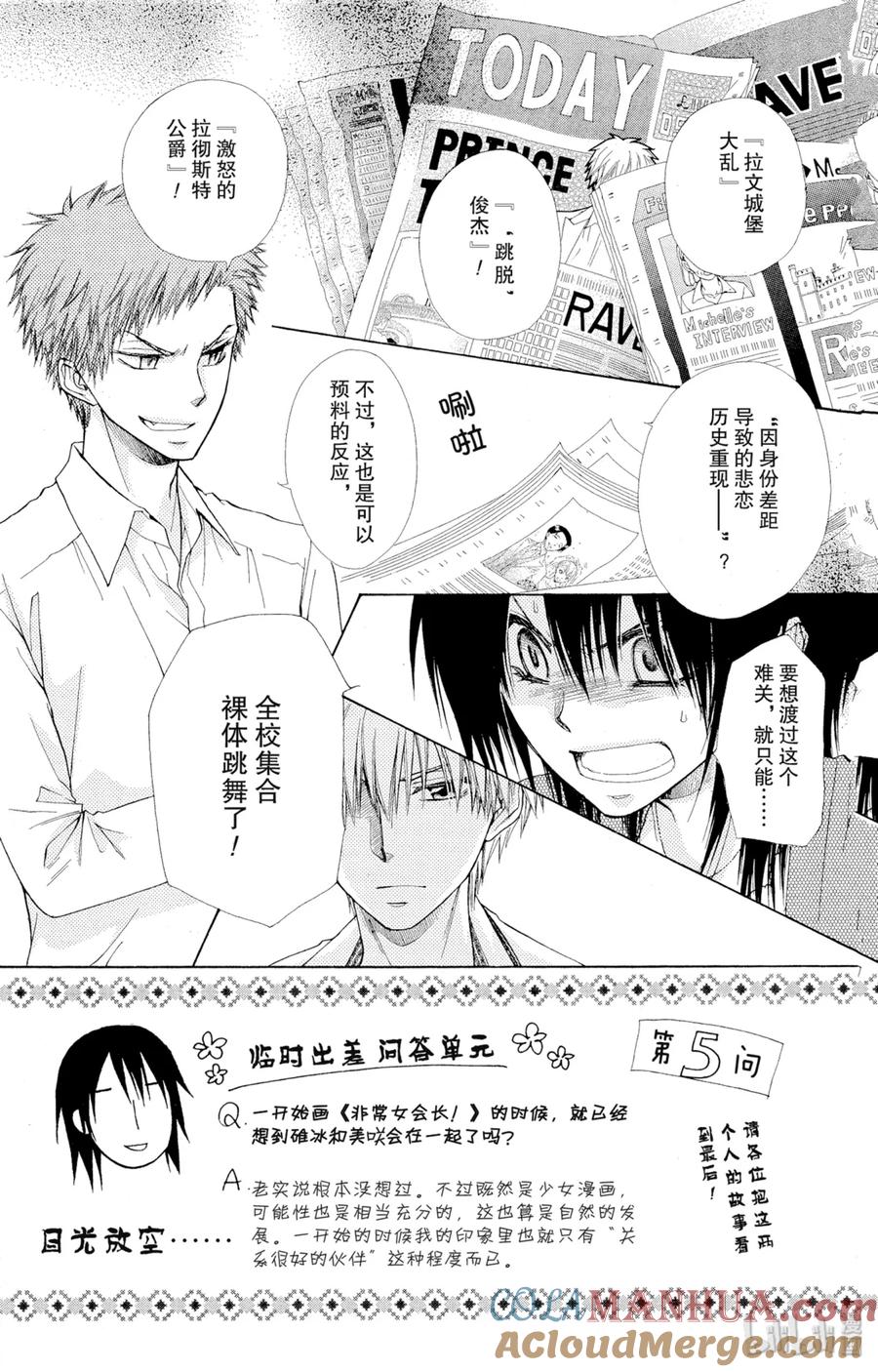 8080-非常女会长！（会长是女仆大人）-藤原ヒロ,白泉社（第3张）