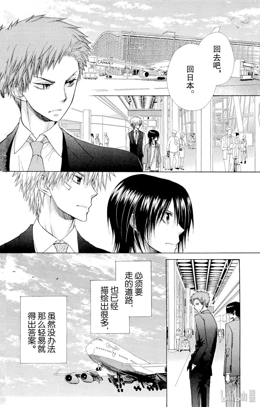 8080-非常女会长！（会长是女仆大人）-藤原ヒロ,白泉社（第26张）