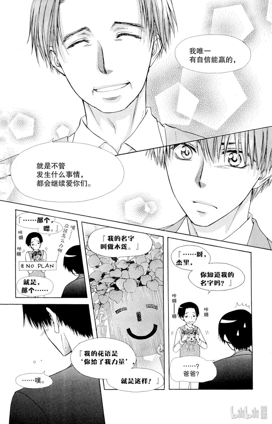 8080-非常女会长！（会长是女仆大人）-藤原ヒロ,白泉社（第24张）