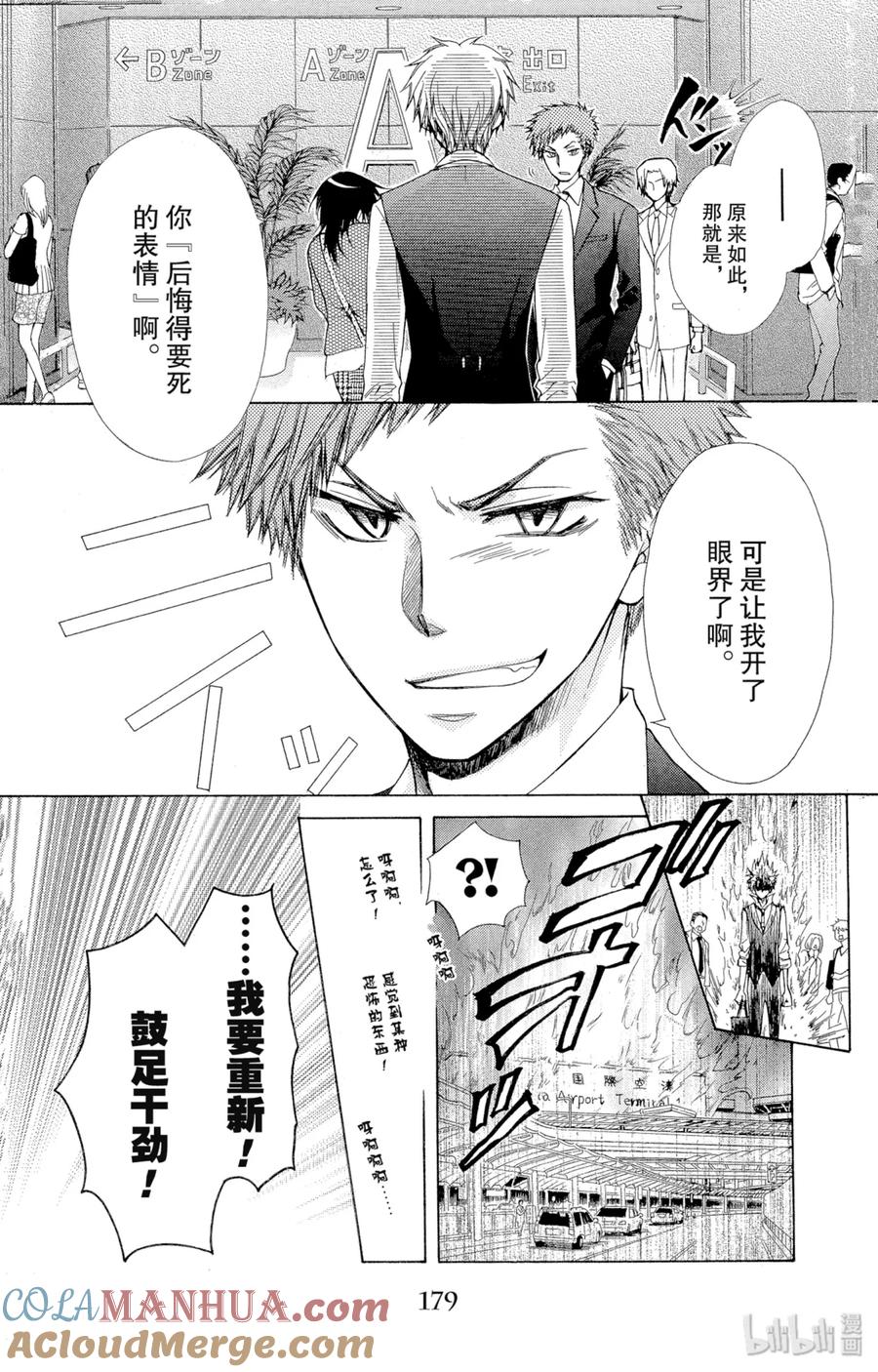 8080-非常女会长！（会长是女仆大人）-藤原ヒロ,白泉社（第29张）