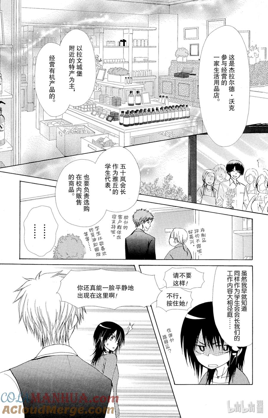 8080-非常女会长！（会长是女仆大人）-藤原ヒロ,白泉社（第7张）