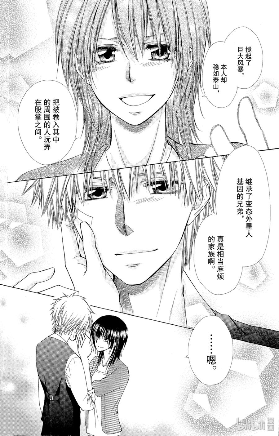 8080-非常女会长！（会长是女仆大人）-藤原ヒロ,白泉社（第16张）