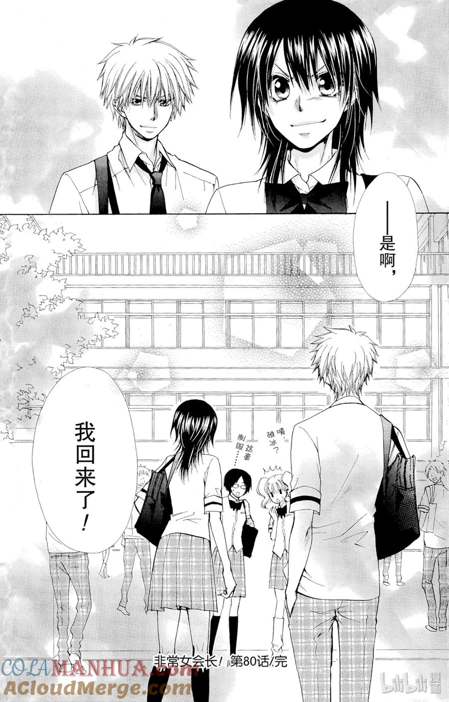 8080-非常女会长！（会长是女仆大人）-藤原ヒロ,白泉社（第31张）