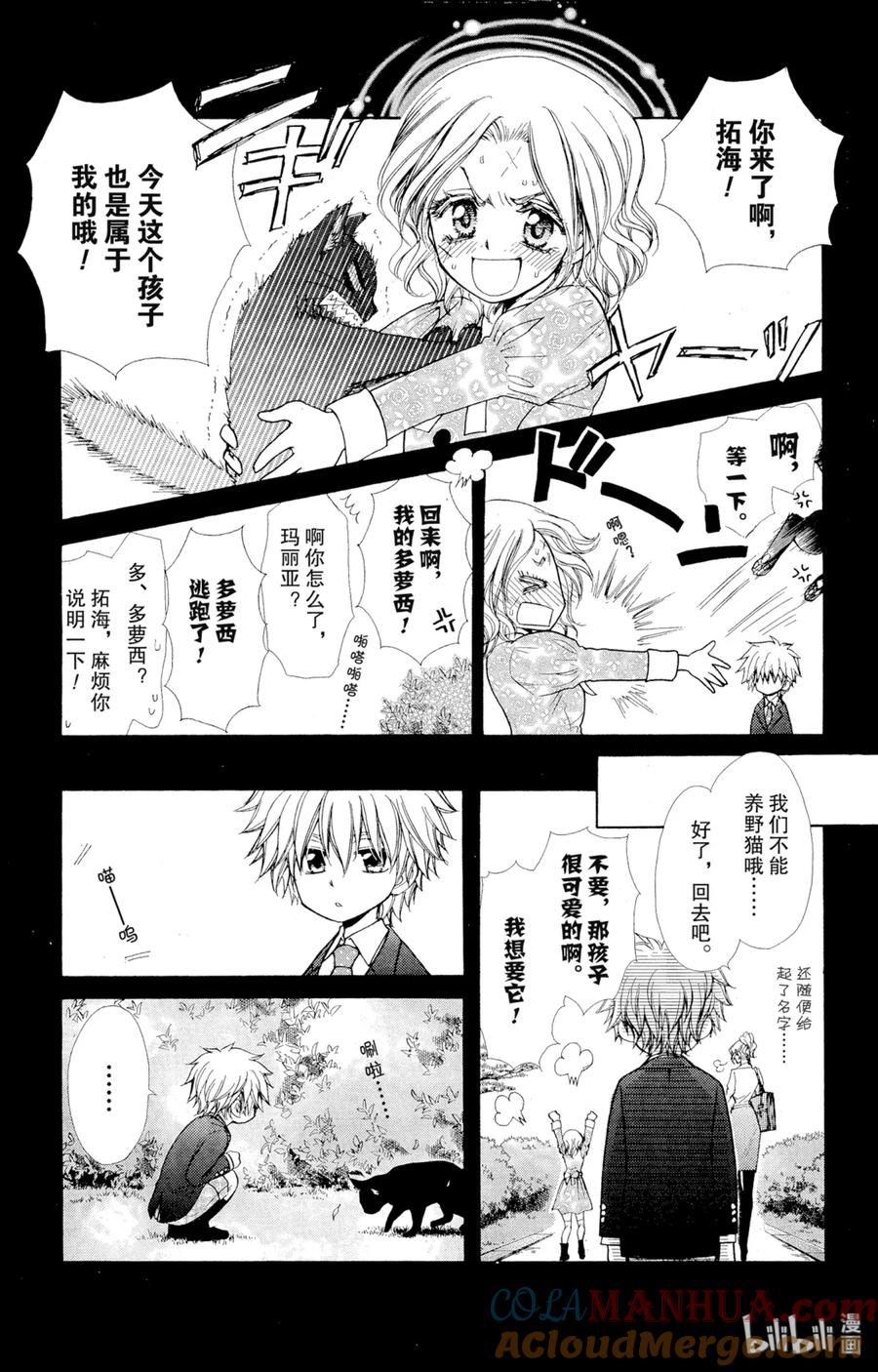 8080-非常女会长！（会长是女仆大人）-藤原ヒロ,白泉社（第33张）