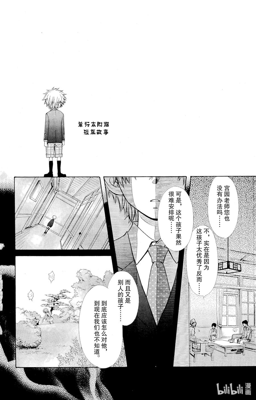 8080-非常女会长！（会长是女仆大人）-藤原ヒロ,白泉社（第32张）