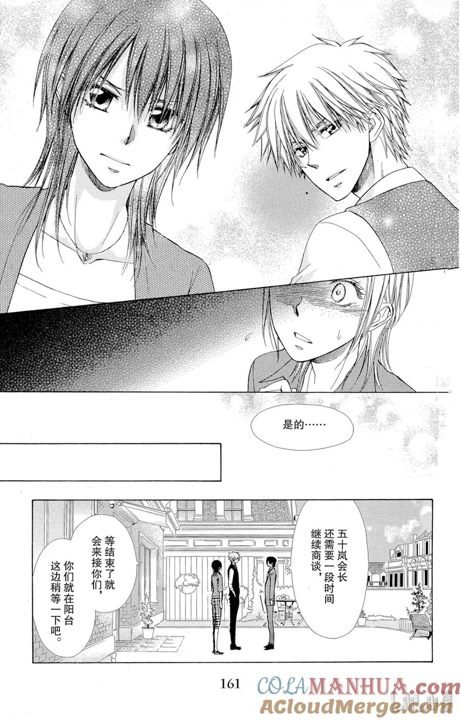 8080-非常女会长！（会长是女仆大人）-藤原ヒロ,白泉社（第11张）