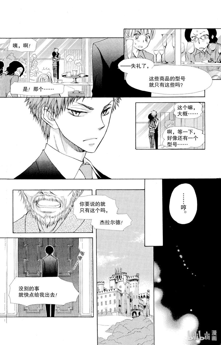 8080-非常女会长！（会长是女仆大人）-藤原ヒロ,白泉社（第20张）