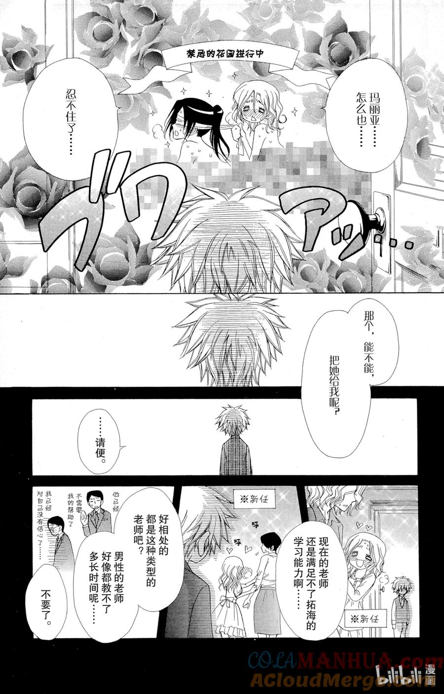 8080-非常女会长！（会长是女仆大人）-藤原ヒロ,白泉社（第35张）