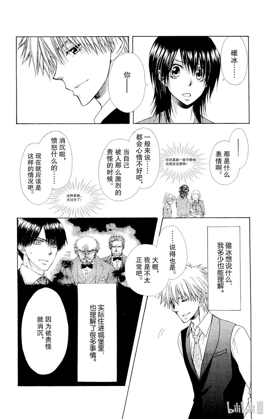 8080-非常女会长！（会长是女仆大人）-藤原ヒロ,白泉社（第14张）
