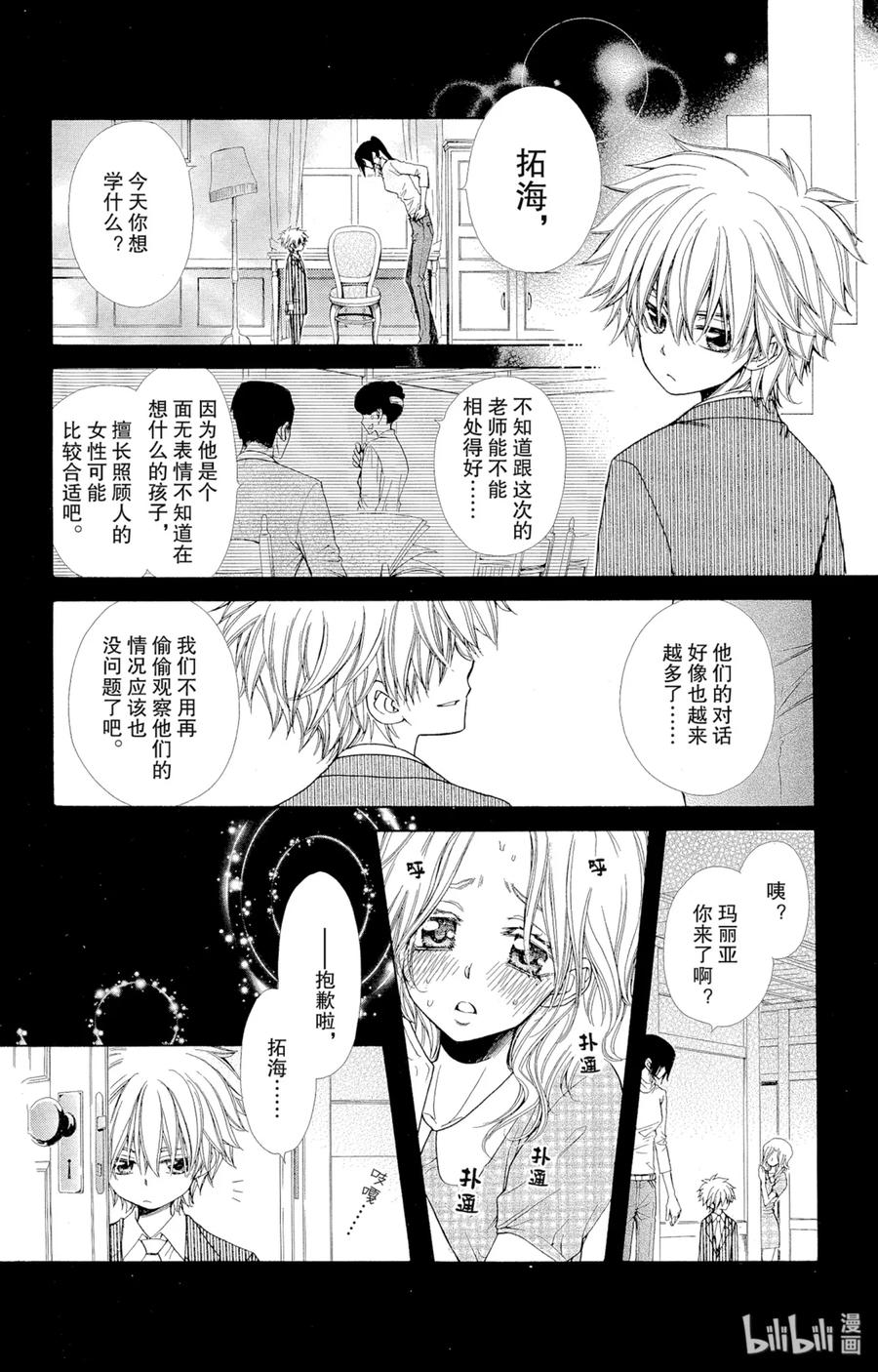 8080-非常女会长！（会长是女仆大人）-藤原ヒロ,白泉社（第34张）