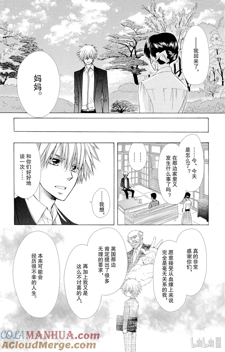 8181-非常女会长！（会长是女仆大人）-藤原ヒロ,白泉社（第19张）