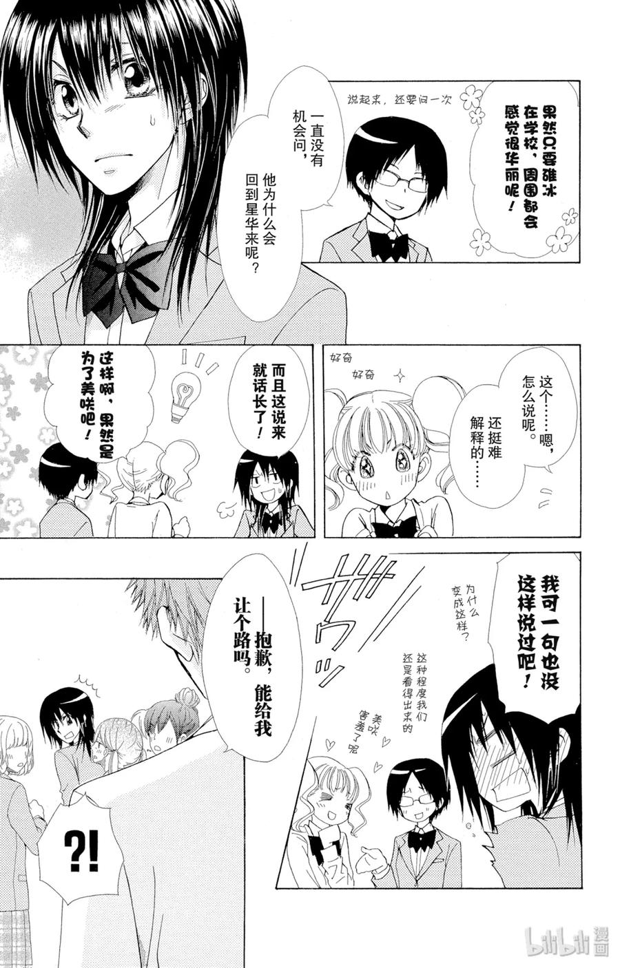 8181-非常女会长！（会长是女仆大人）-藤原ヒロ,白泉社（第10张）