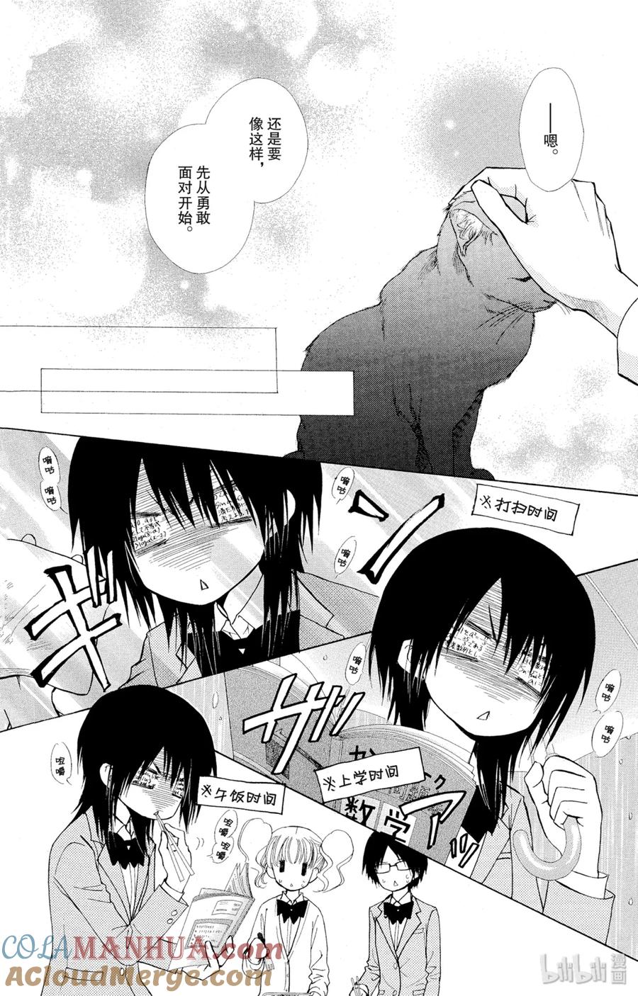 8181-非常女会长！（会长是女仆大人）-藤原ヒロ,白泉社（第21张）