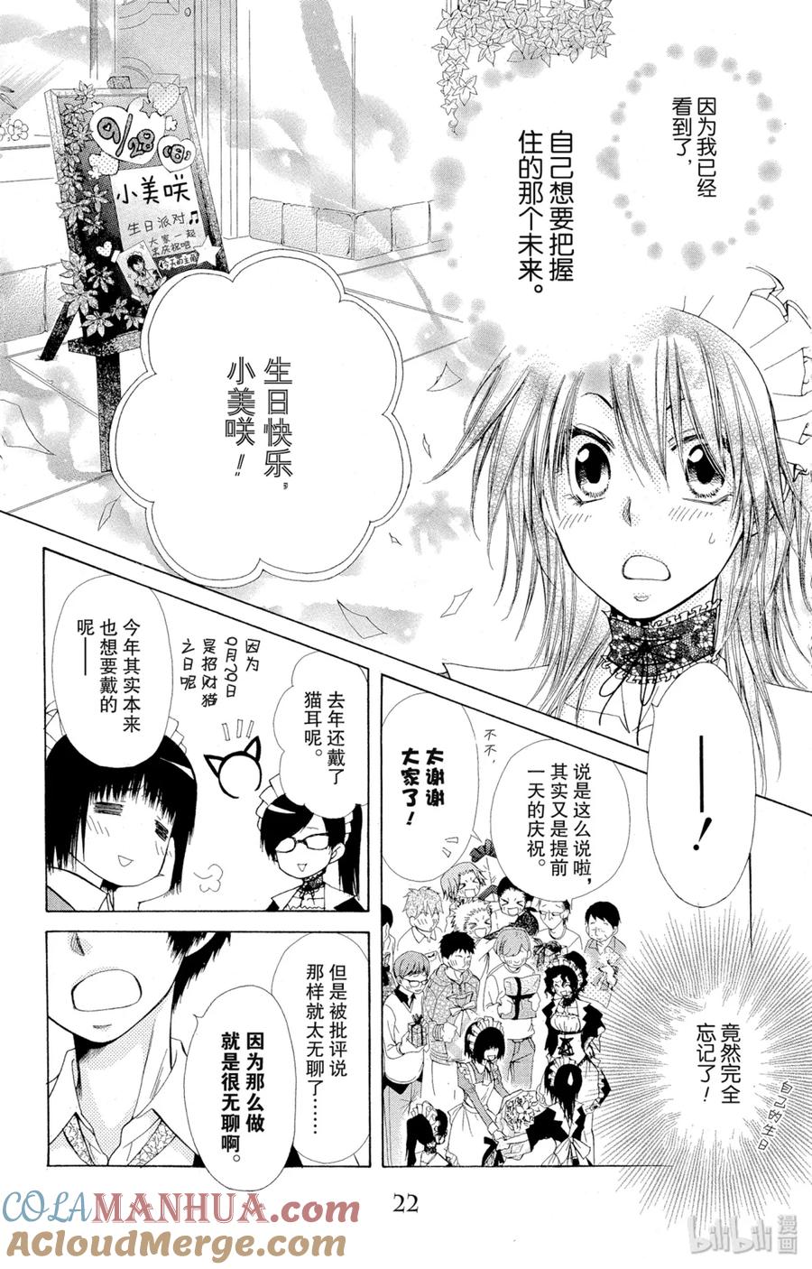 8181-非常女会长！（会长是女仆大人）-藤原ヒロ,白泉社（第23张）