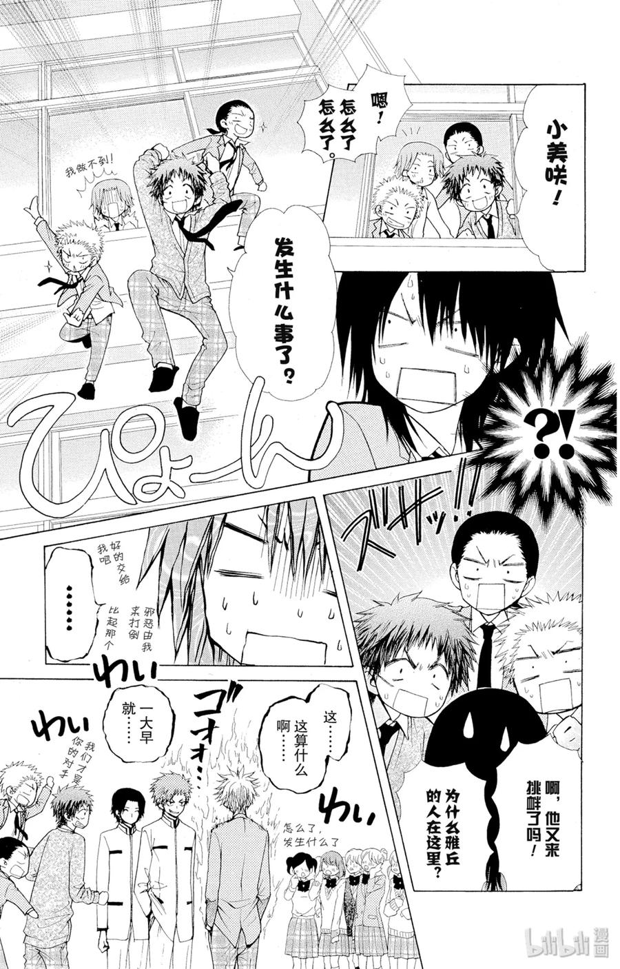 8181-非常女会长！（会长是女仆大人）-藤原ヒロ,白泉社（第14张）