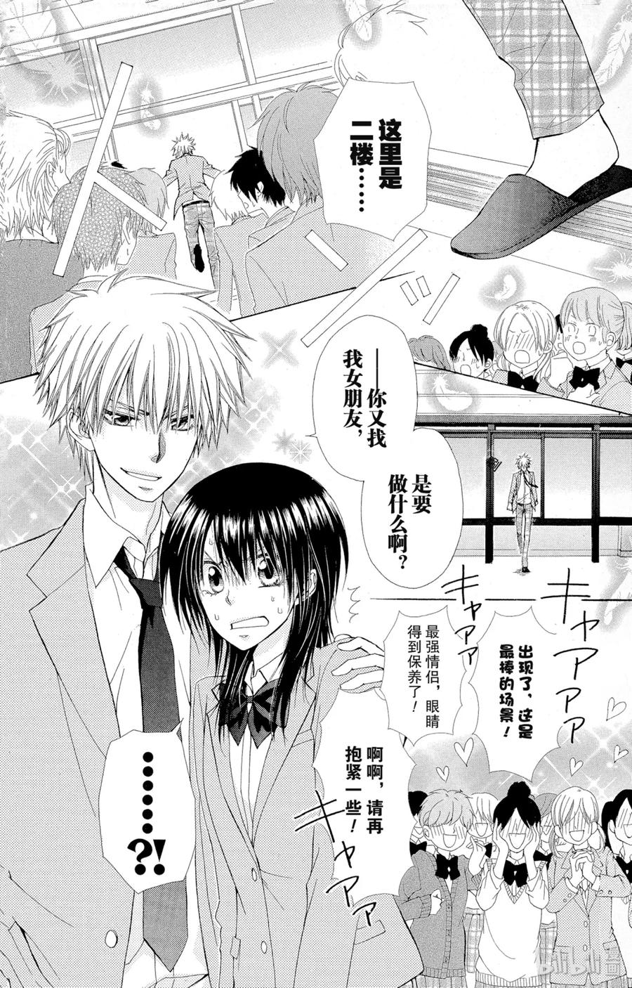 8181-非常女会长！（会长是女仆大人）-藤原ヒロ,白泉社（第12张）