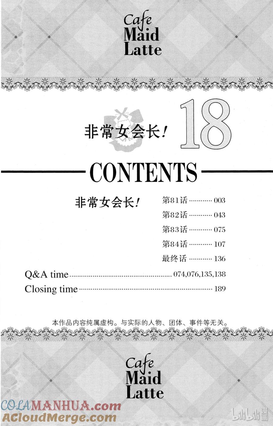 8181-非常女会长！（会长是女仆大人）-藤原ヒロ,白泉社（第3张）