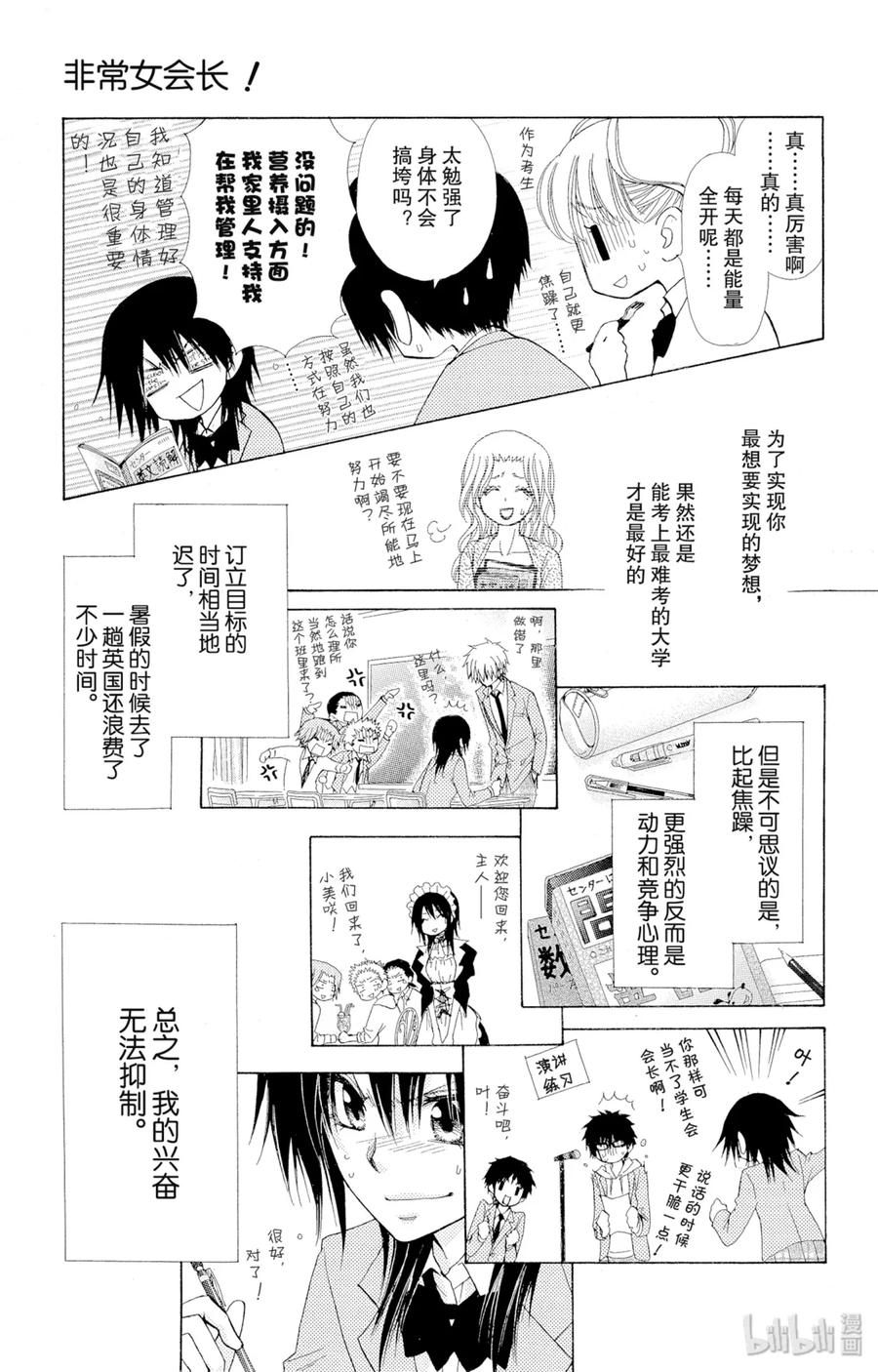 8181-非常女会长！（会长是女仆大人）-藤原ヒロ,白泉社（第22张）