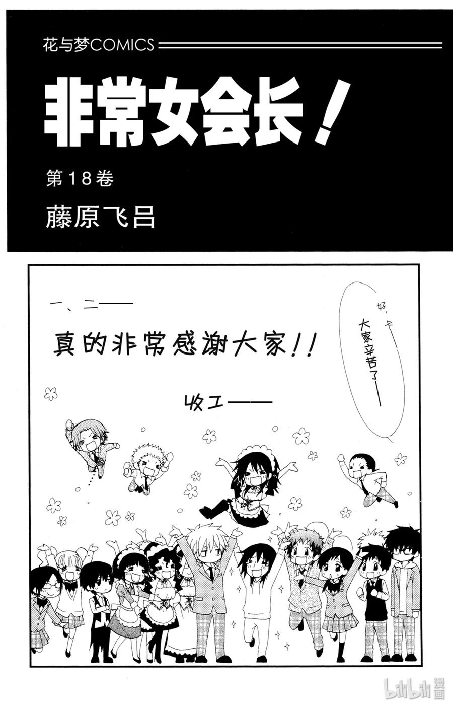 8181-非常女会长！（会长是女仆大人）-藤原ヒロ,白泉社（第2张）