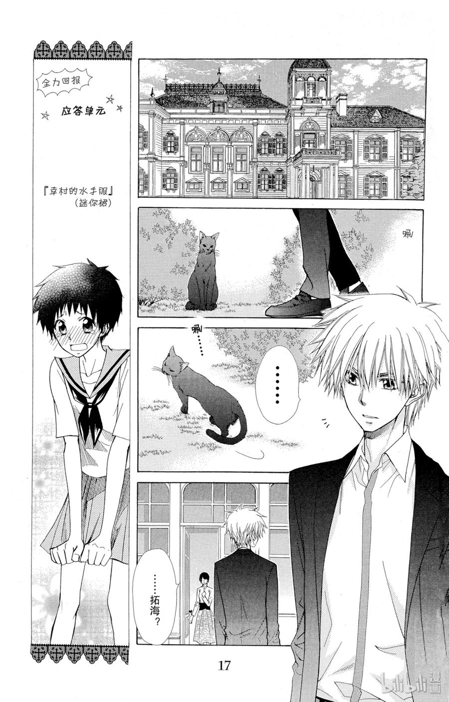 8181-非常女会长！（会长是女仆大人）-藤原ヒロ,白泉社（第18张）