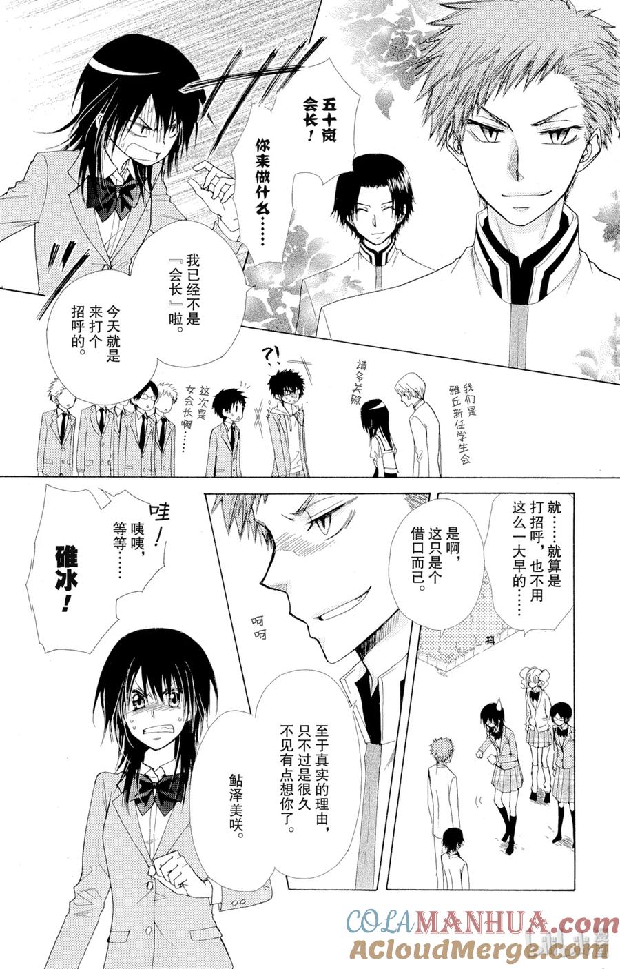 8181-非常女会长！（会长是女仆大人）-藤原ヒロ,白泉社（第11张）