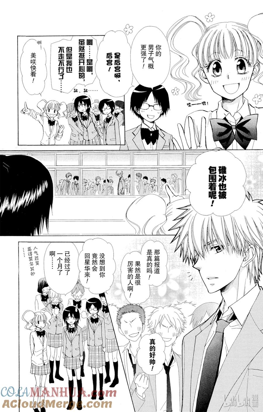8181-非常女会长！（会长是女仆大人）-藤原ヒロ,白泉社（第9张）