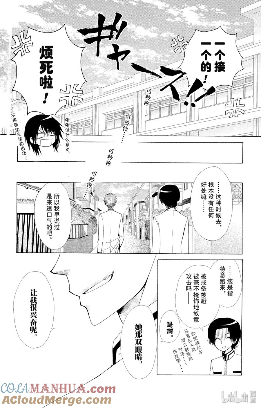 8181-非常女会长！（会长是女仆大人）-藤原ヒロ,白泉社（第15张）