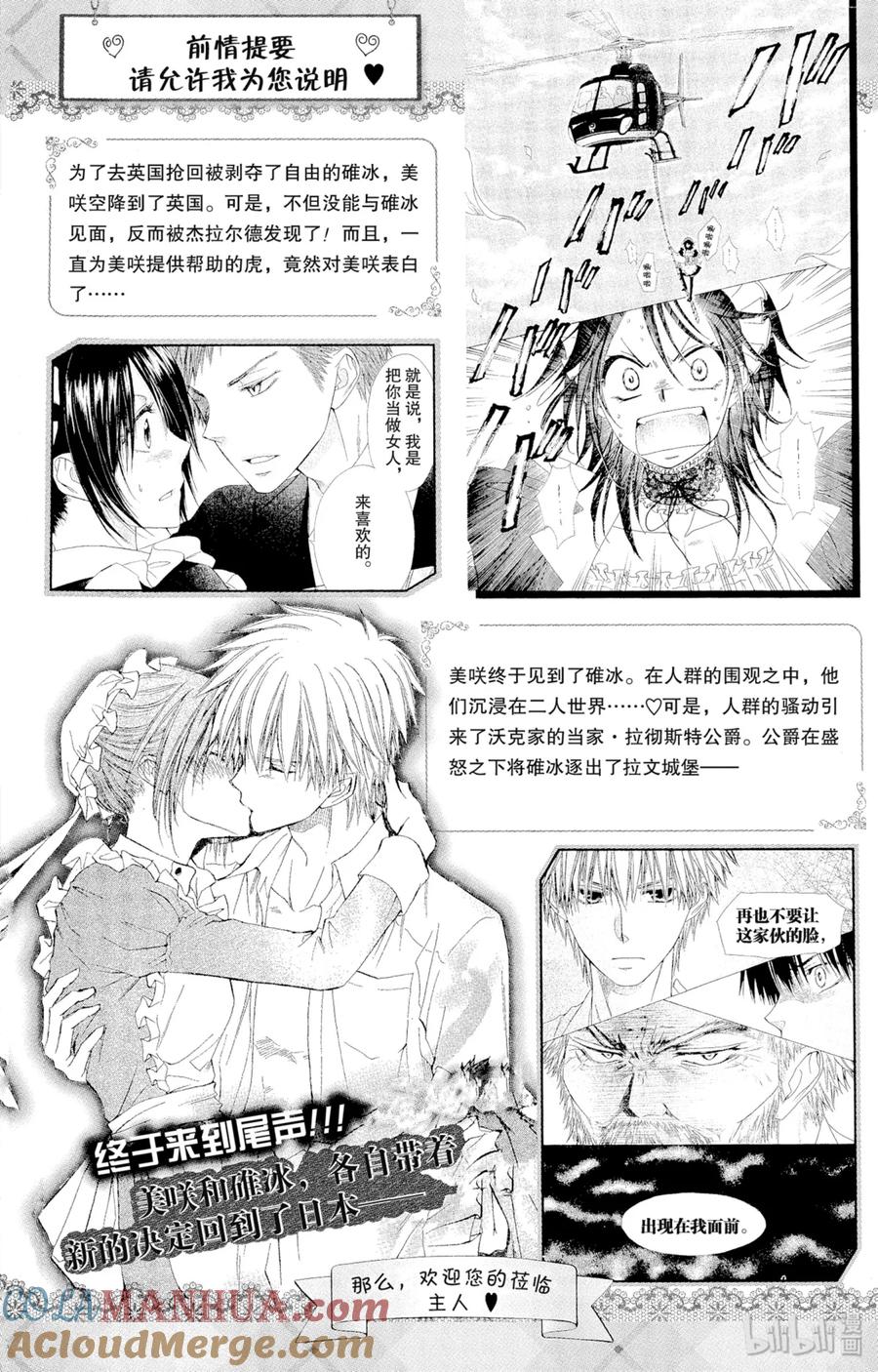 8181-非常女会长！（会长是女仆大人）-藤原ヒロ,白泉社（第5张）