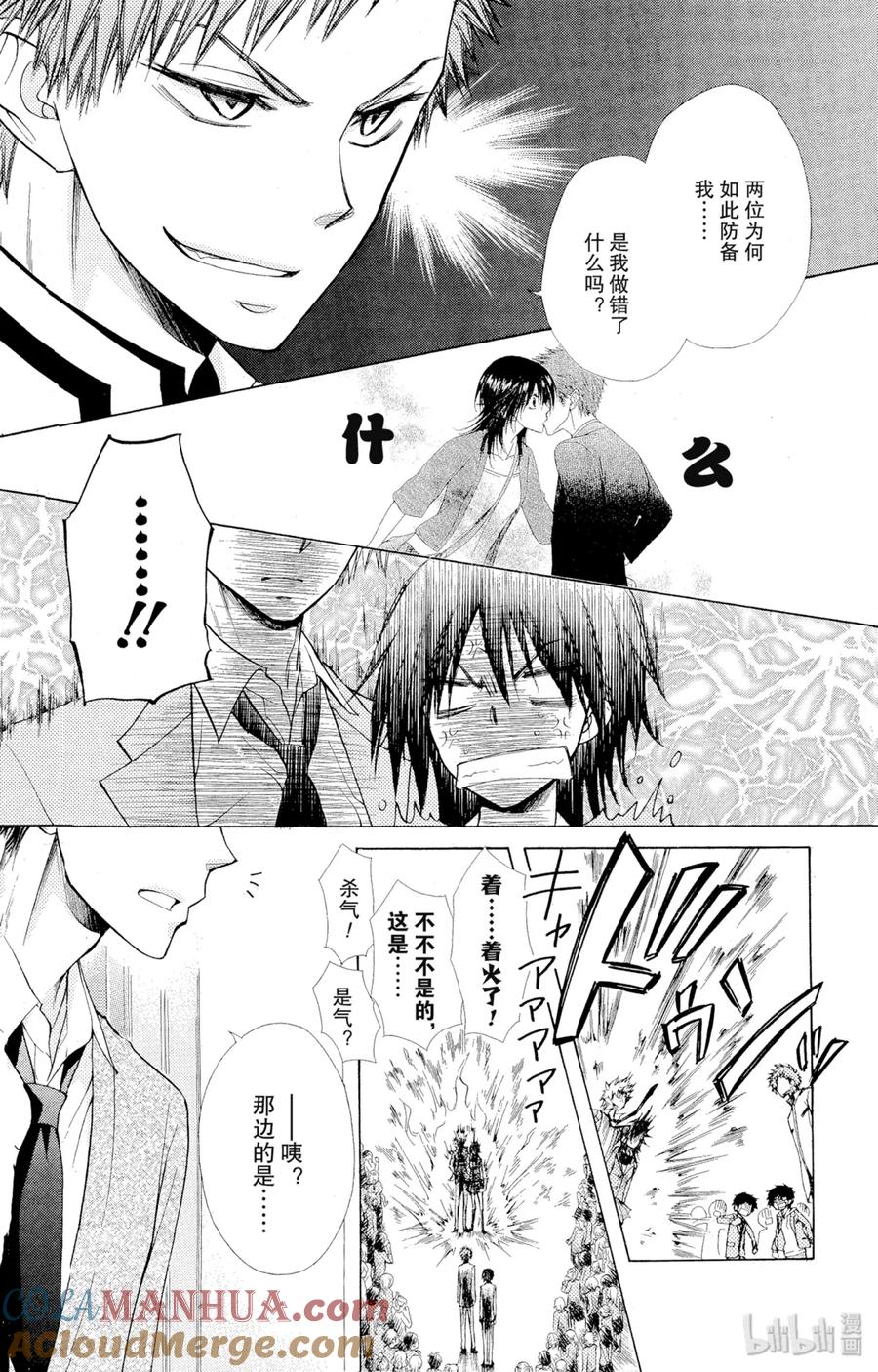8181-非常女会长！（会长是女仆大人）-藤原ヒロ,白泉社（第13张）