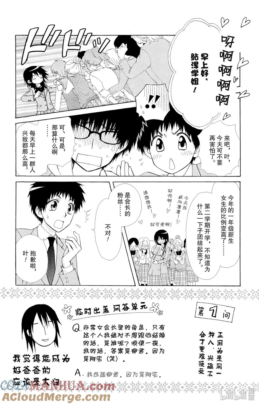 8181-非常女会长！（会长是女仆大人）-藤原ヒロ,白泉社（第7张）