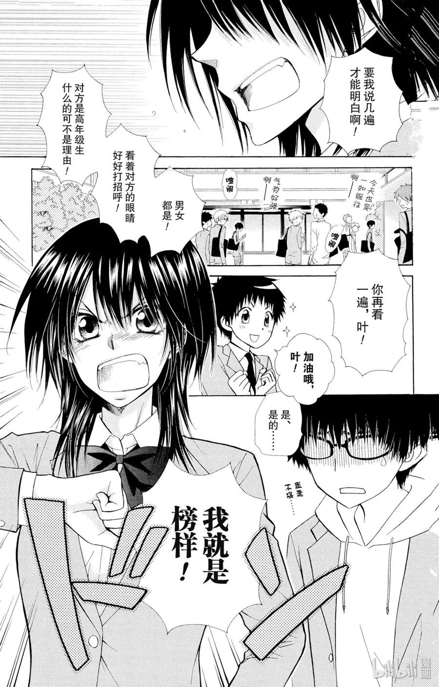 8181-非常女会长！（会长是女仆大人）-藤原ヒロ,白泉社（第6张）