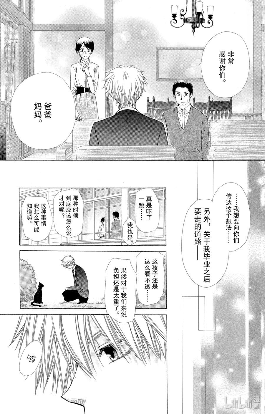 8181-非常女会长！（会长是女仆大人）-藤原ヒロ,白泉社（第20张）