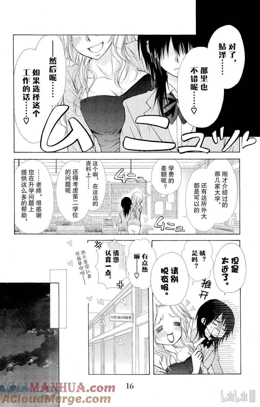8181-非常女会长！（会长是女仆大人）-藤原ヒロ,白泉社（第17张）
