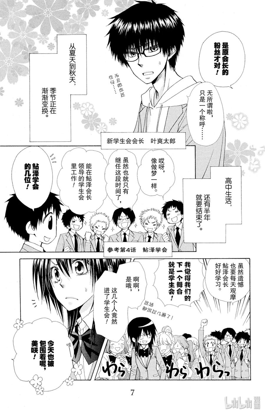 8181-非常女会长！（会长是女仆大人）-藤原ヒロ,白泉社（第8张）