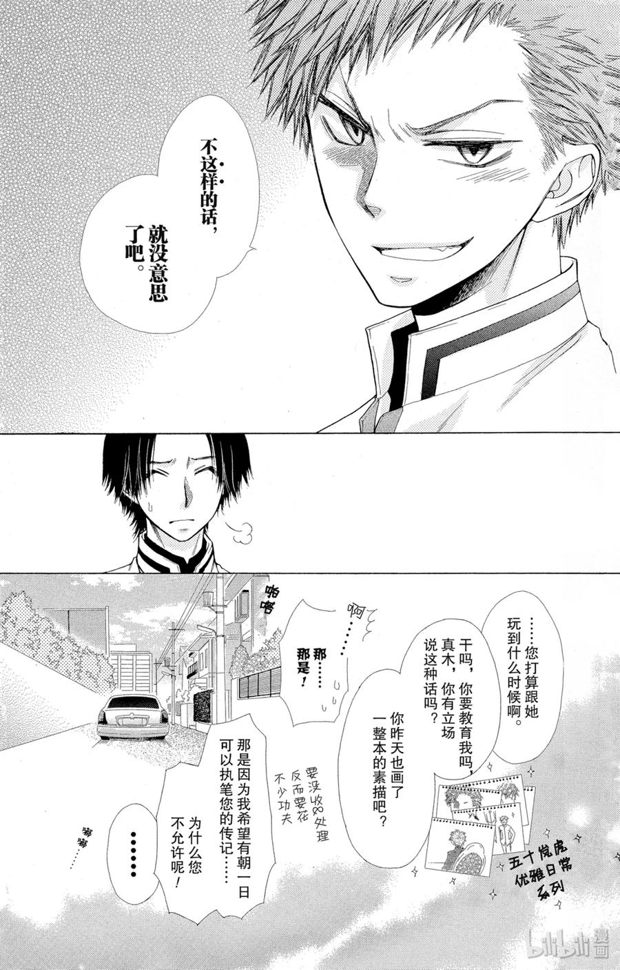 8181-非常女会长！（会长是女仆大人）-藤原ヒロ,白泉社（第16张）