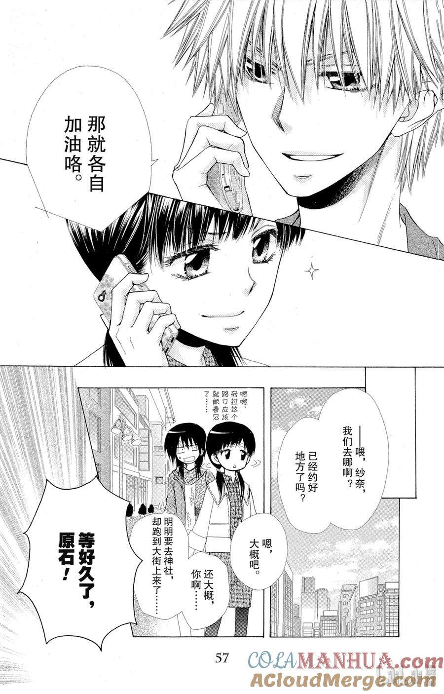 8282-非常女会长！（会长是女仆大人）-藤原ヒロ,白泉社（第15张）
