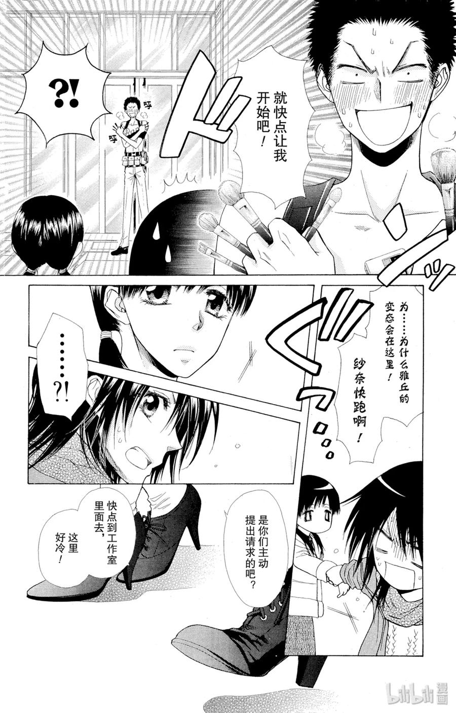 8282-非常女会长！（会长是女仆大人）-藤原ヒロ,白泉社（第16张）
