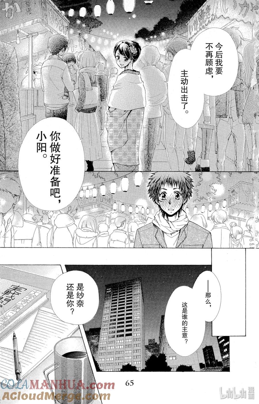 8282-非常女会长！（会长是女仆大人）-藤原ヒロ,白泉社（第23张）