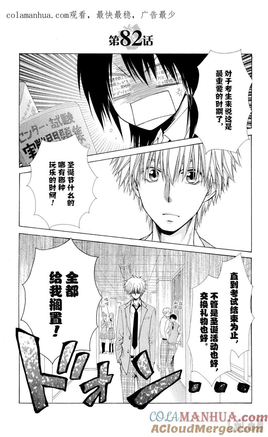 8282-非常女会长！（会长是女仆大人）-藤原ヒロ,白泉社（第1张）