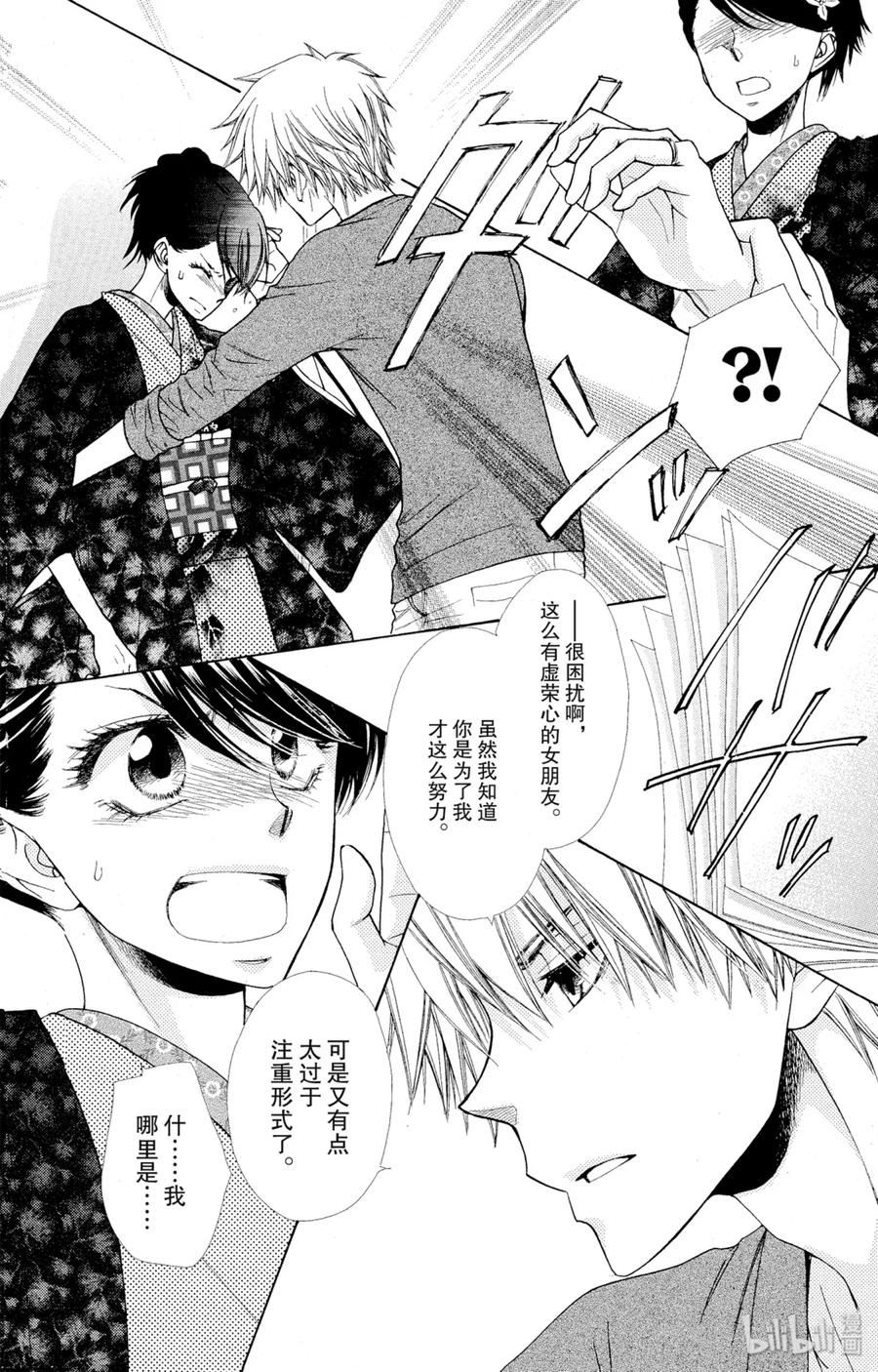 8282-非常女会长！（会长是女仆大人）-藤原ヒロ,白泉社（第26张）