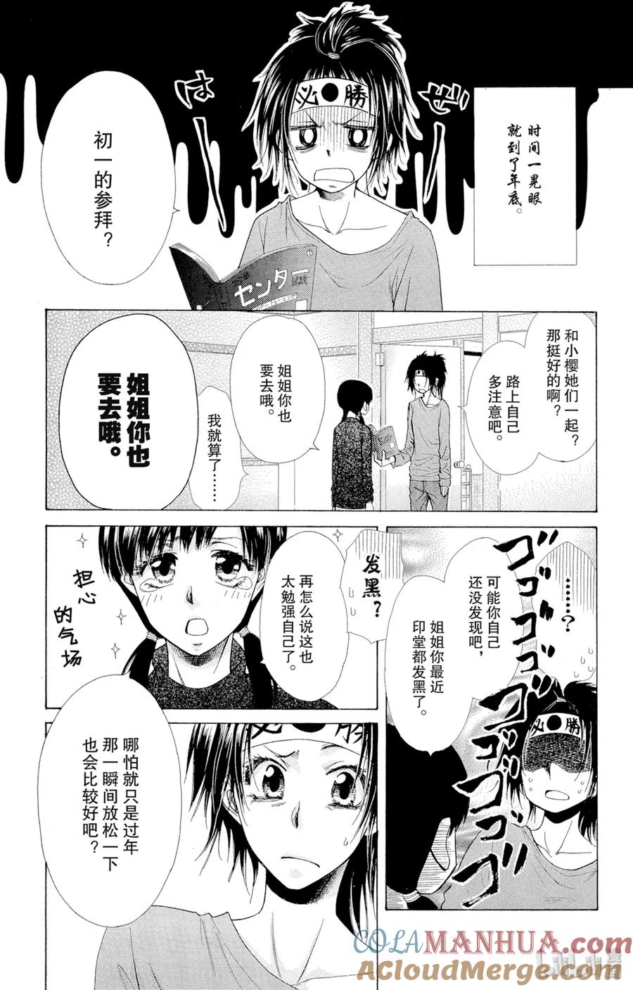 8282-非常女会长！（会长是女仆大人）-藤原ヒロ,白泉社（第13张）